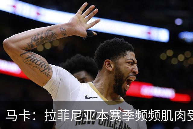 马卡：拉菲尼亚本赛季频频肌肉受伤，缺席24场俱乐部和国家队比赛